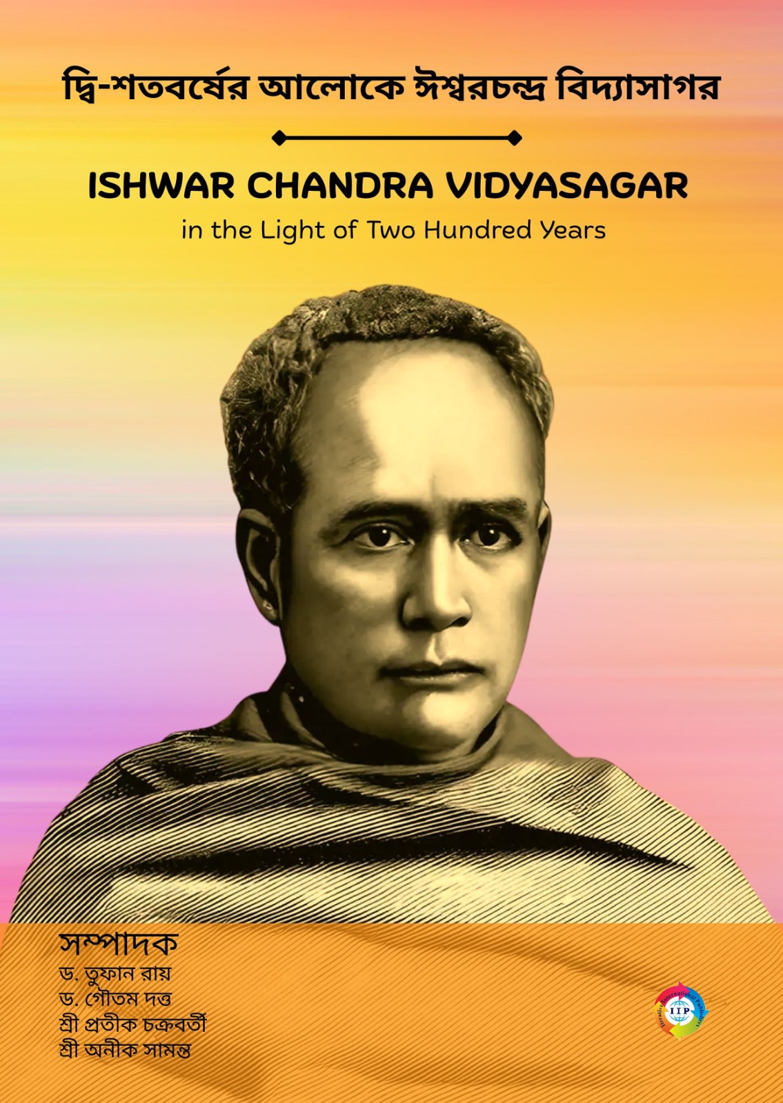  দ্বি-শতবর্ষের আলোকে ঈশ্বরচন্দ্র বিদ্যাসাগর (Ishwar Chandra Vidyasagar in the Light of Two Hundred Years)|